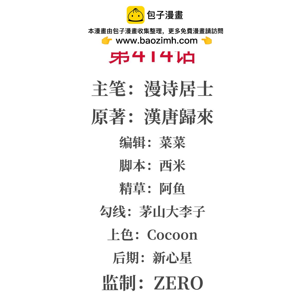 第414话 熟悉的身影(1/3)-第416话