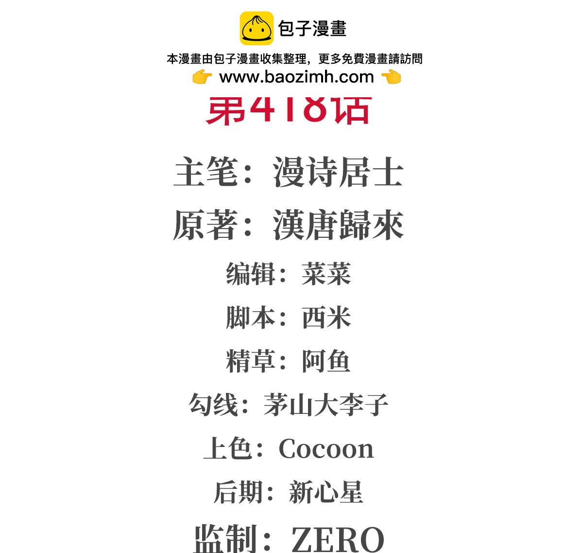 第418话 陪你披荆斩棘(1/3)-第420话