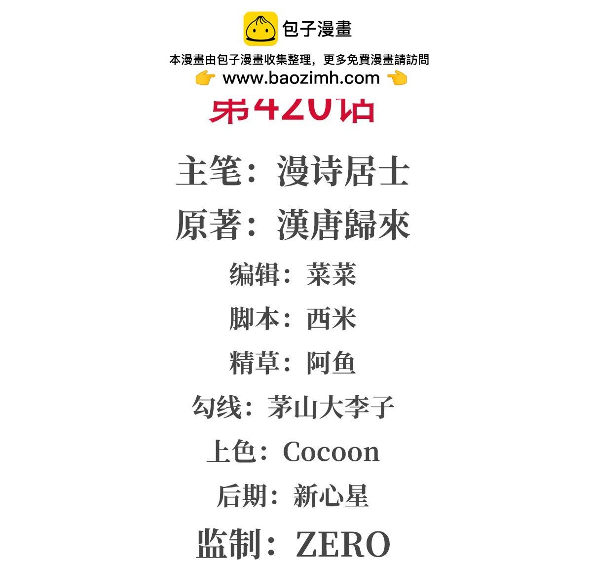 第420话 不同的道路(1/3)-第422话