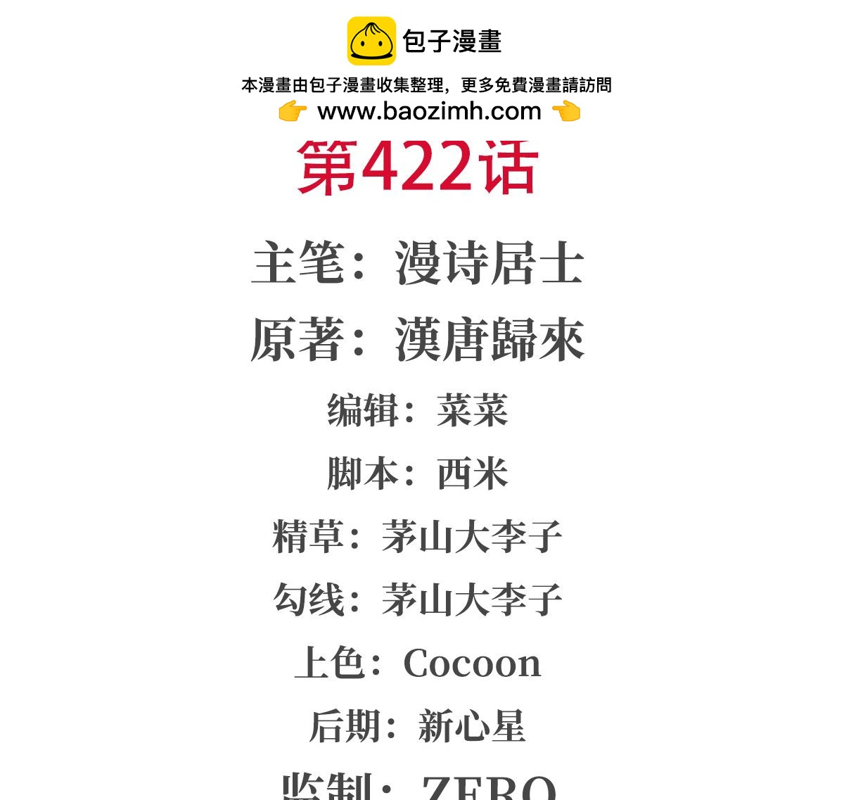 第422话 剑是白眼狼！(1/3)-第424话