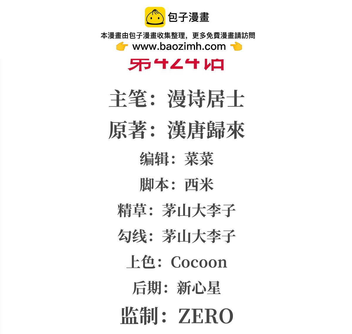 第424话 牺牲(1/3)-第426话