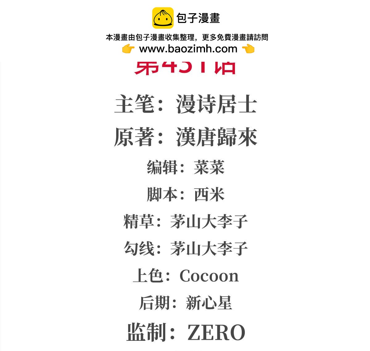 第431话 吸吸白姬补能量(1/3)-第434话