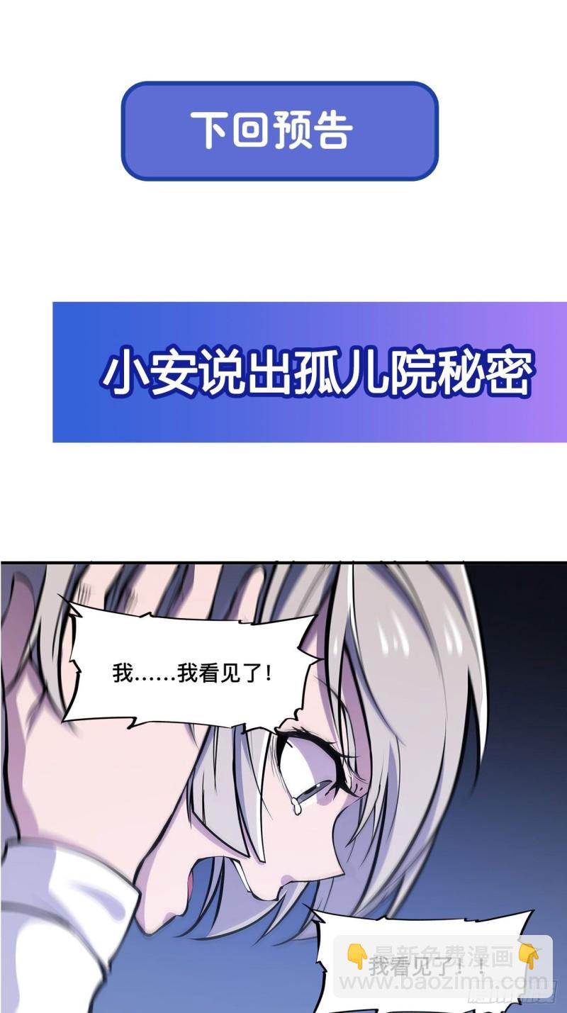 78 孤儿院失踪案-第80话