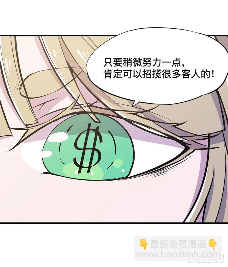 84 女仆咖啡厅-第86话