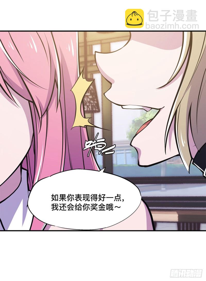 84 女仆咖啡厅-第86话