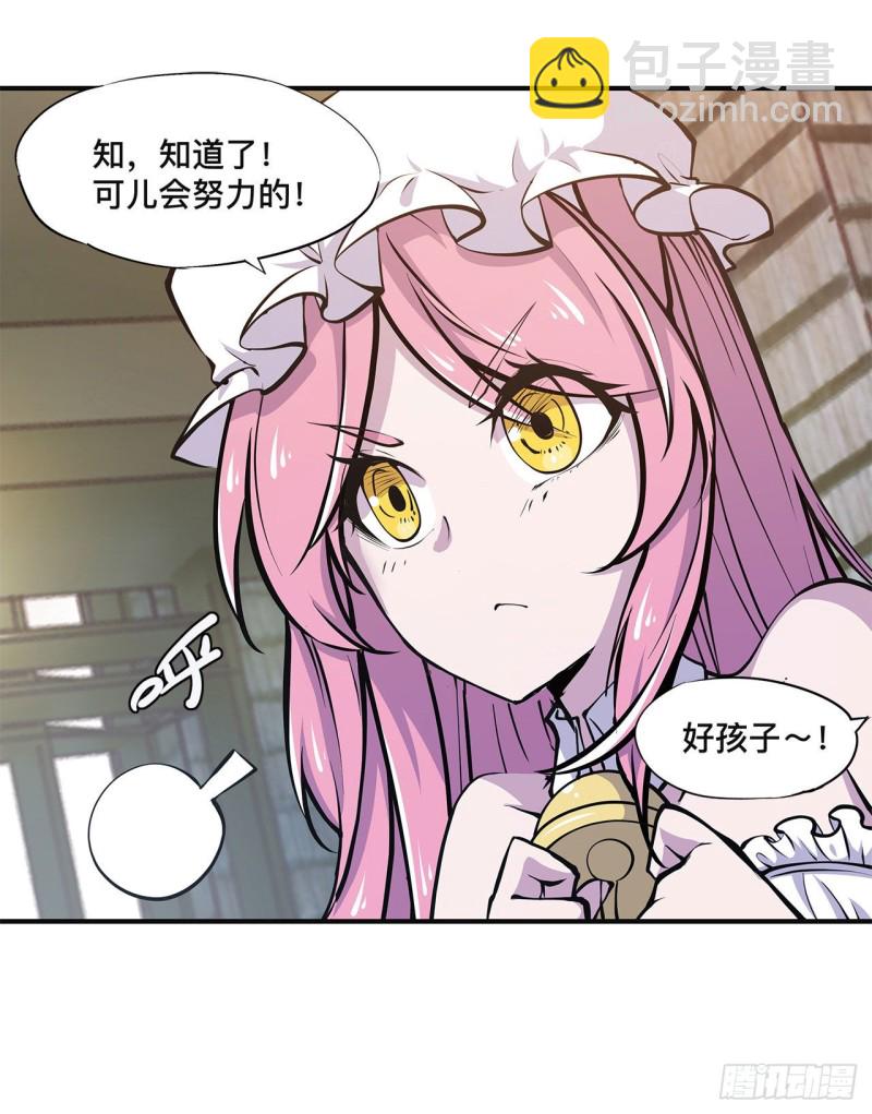 84 女仆咖啡厅-第86话