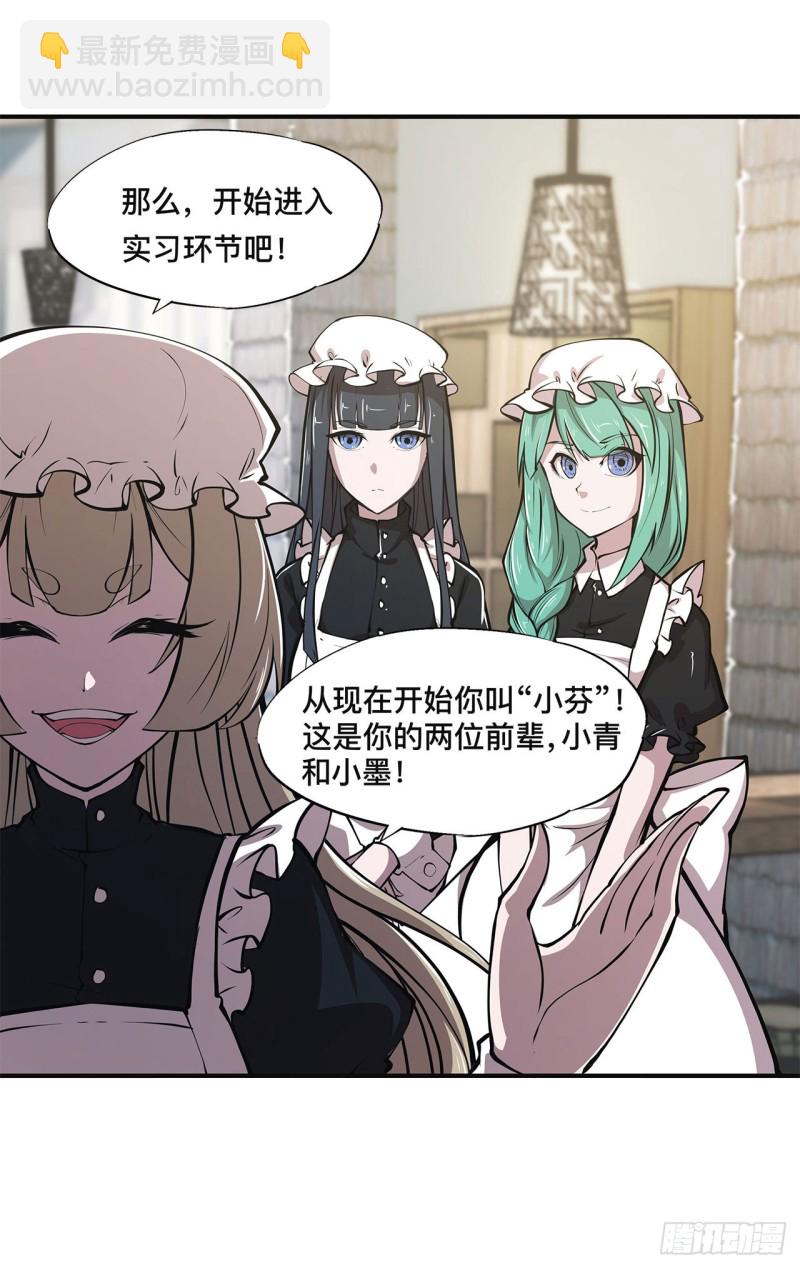84 女仆咖啡厅-第86话