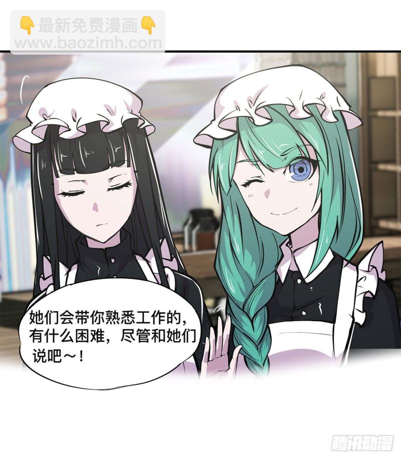 84 女仆咖啡厅-第86话
