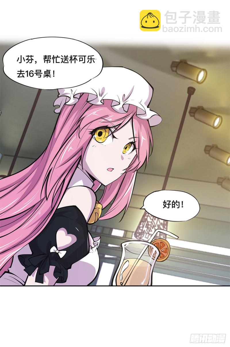 84 女仆咖啡厅-第86话