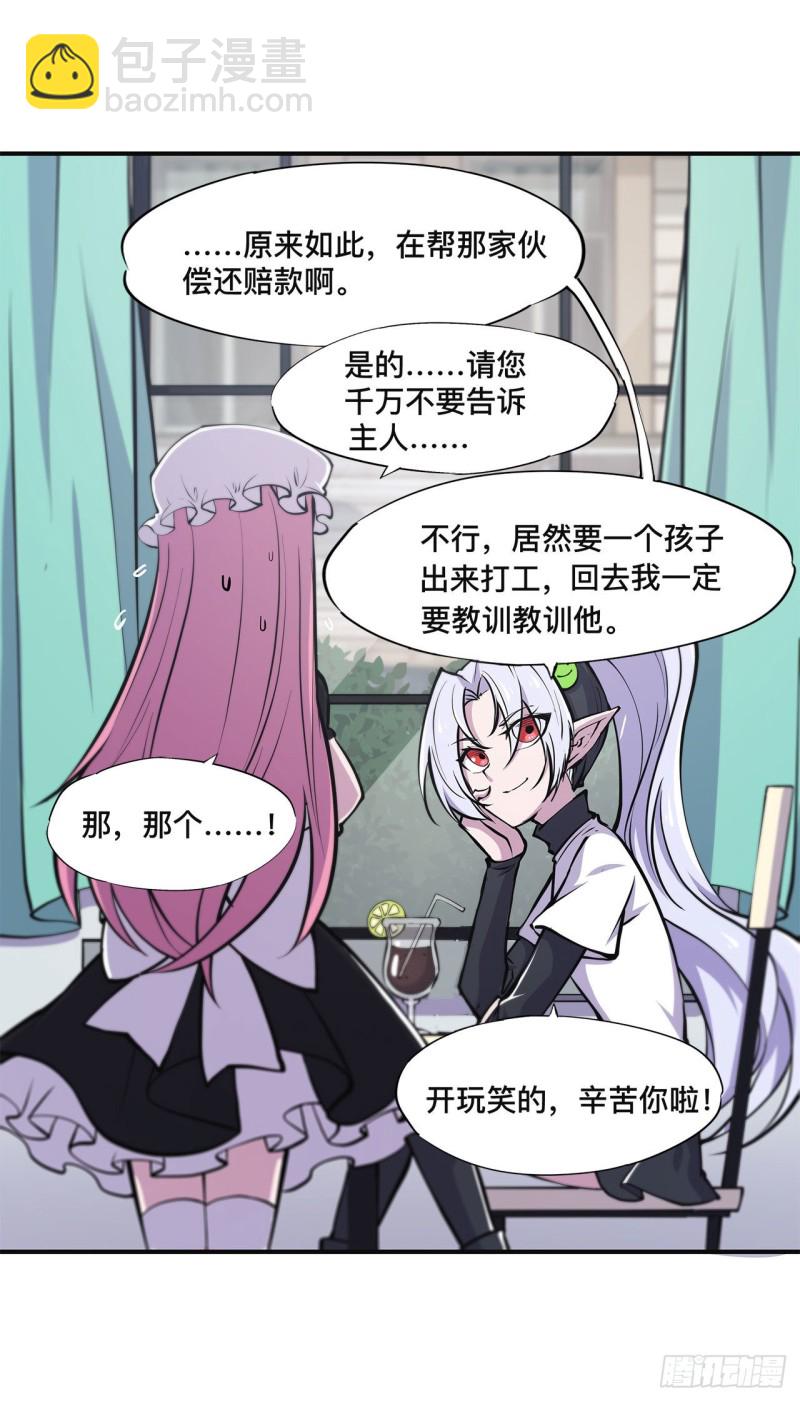 84 女仆咖啡厅-第86话