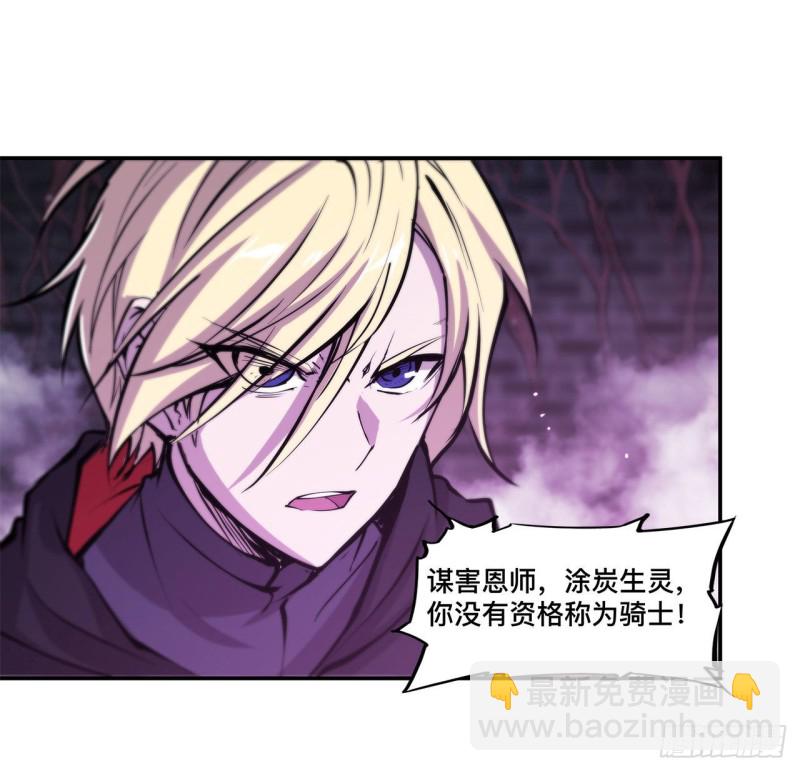90 你不配称为骑士-第92话