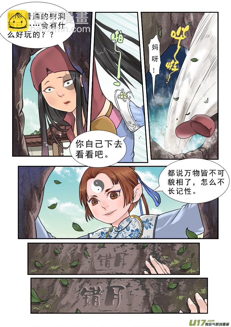 2】月空之心-第2话