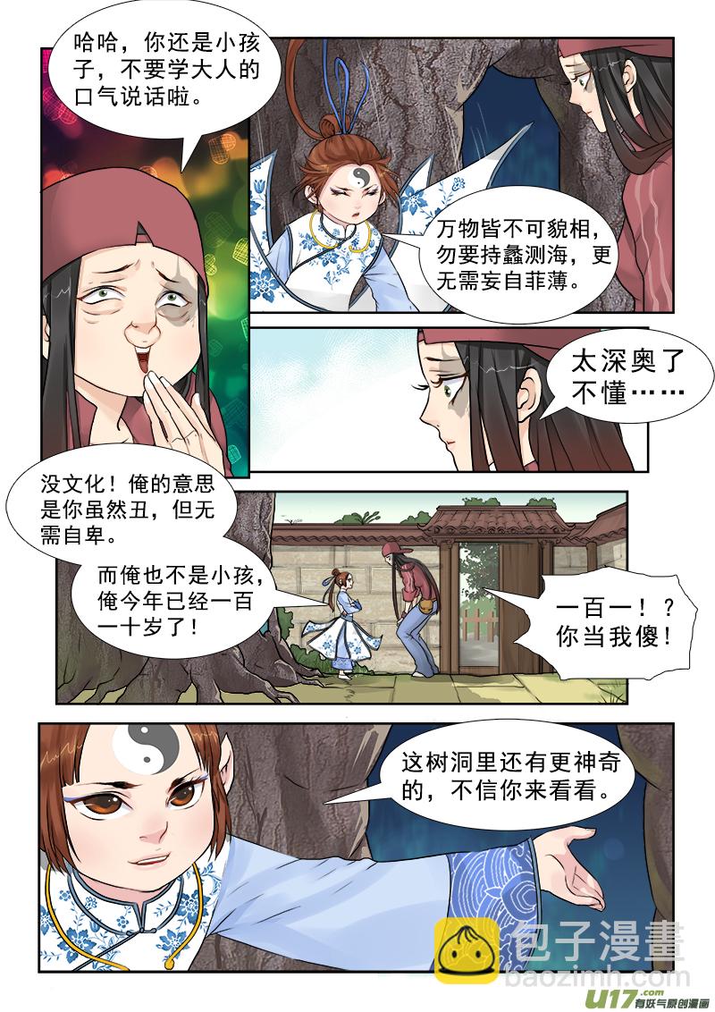 2】月空之心-第2话