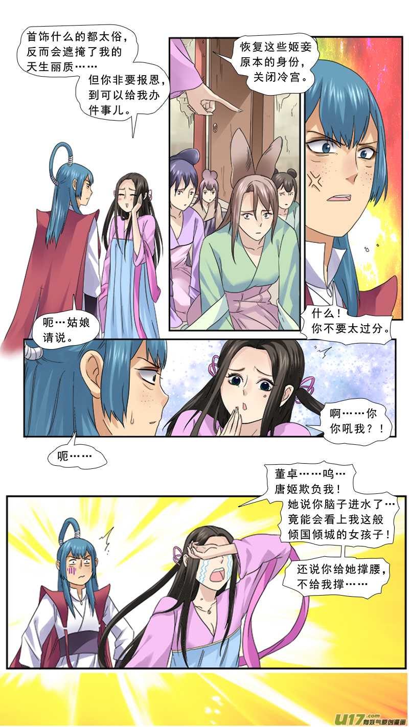 104】有肉冷宫-第104话