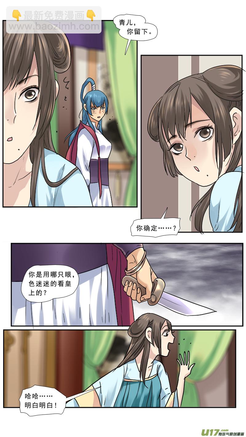 104】有肉冷宫-第104话