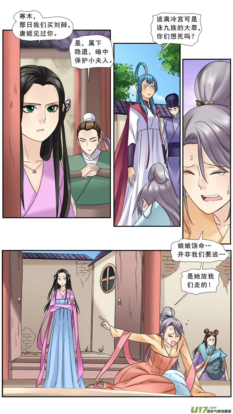 104】有肉冷宫-第104话
