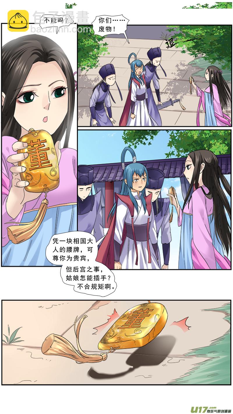 104】有肉冷宫-第104话