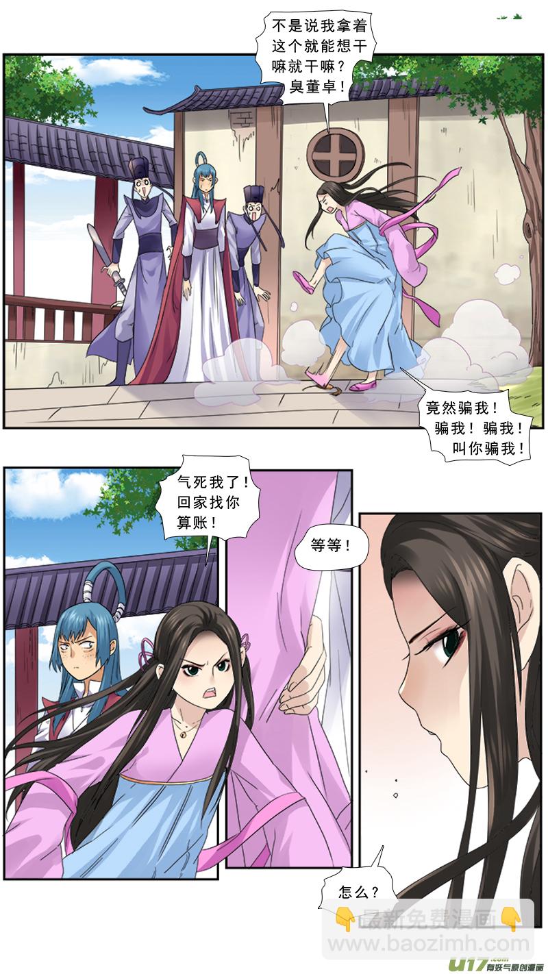 104】有肉冷宫-第104话