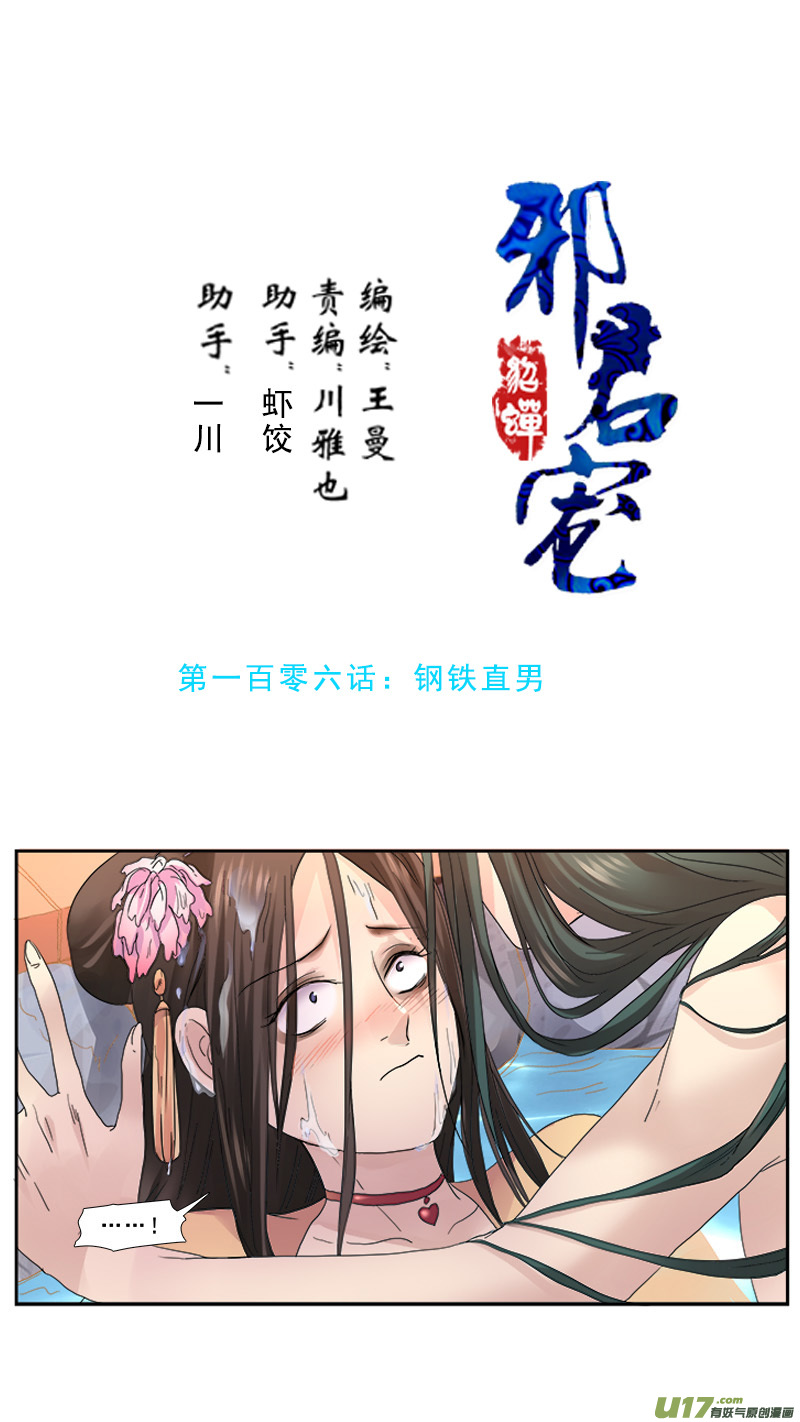 106】钢铁直男-第106话