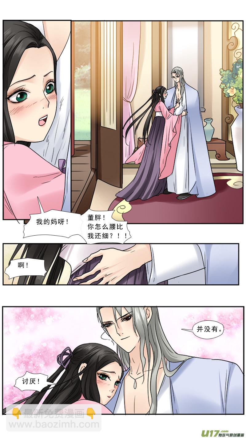 106】钢铁直男-第106话