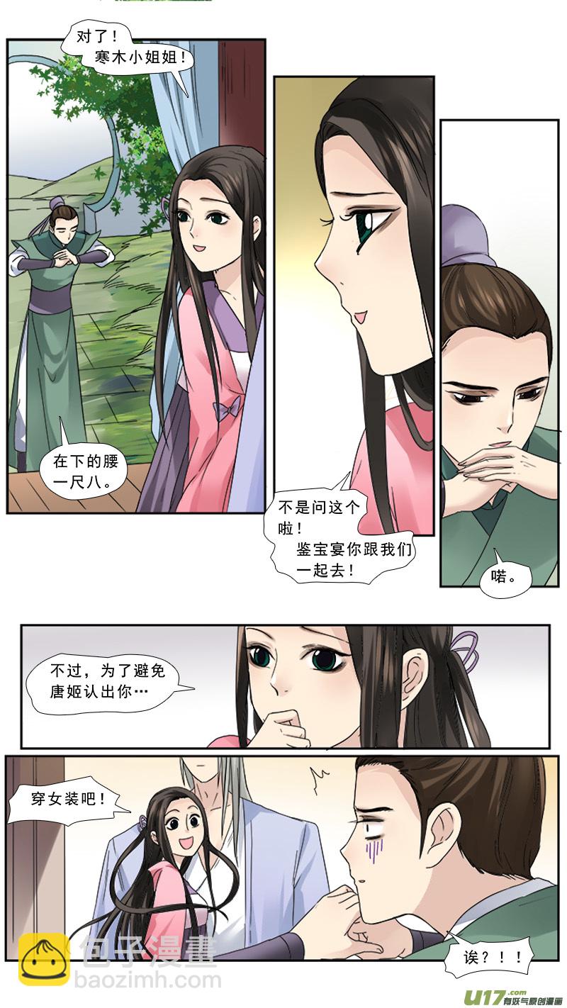 106】钢铁直男-第106话