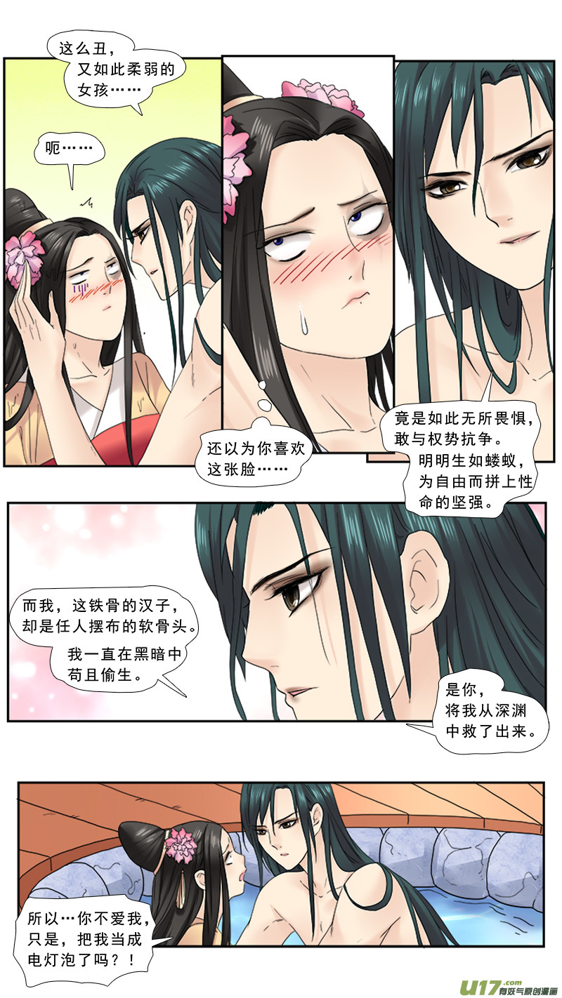 106】钢铁直男-第106话