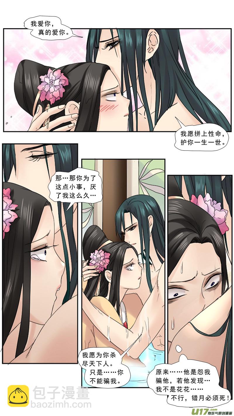 106】钢铁直男-第106话