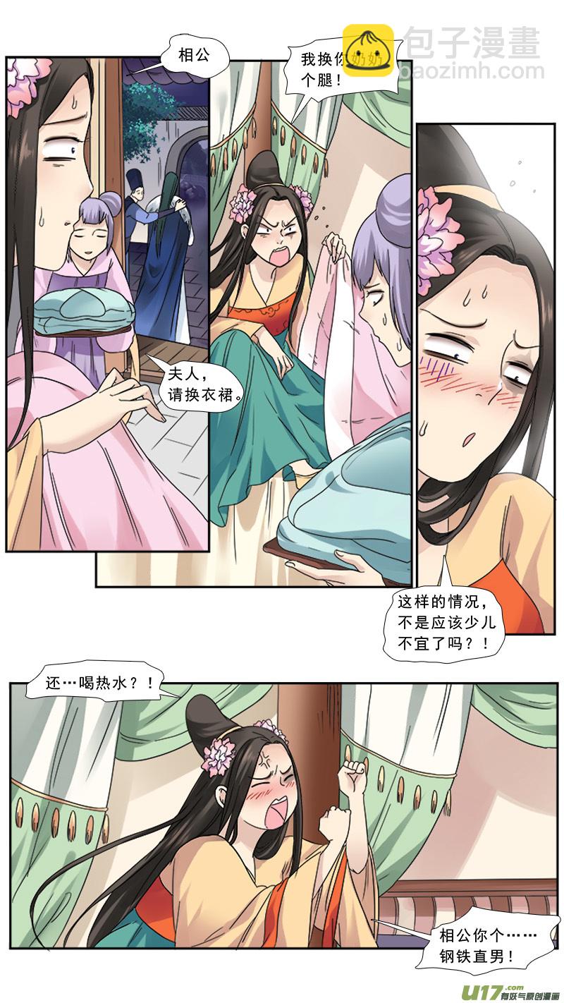 106】钢铁直男-第106话