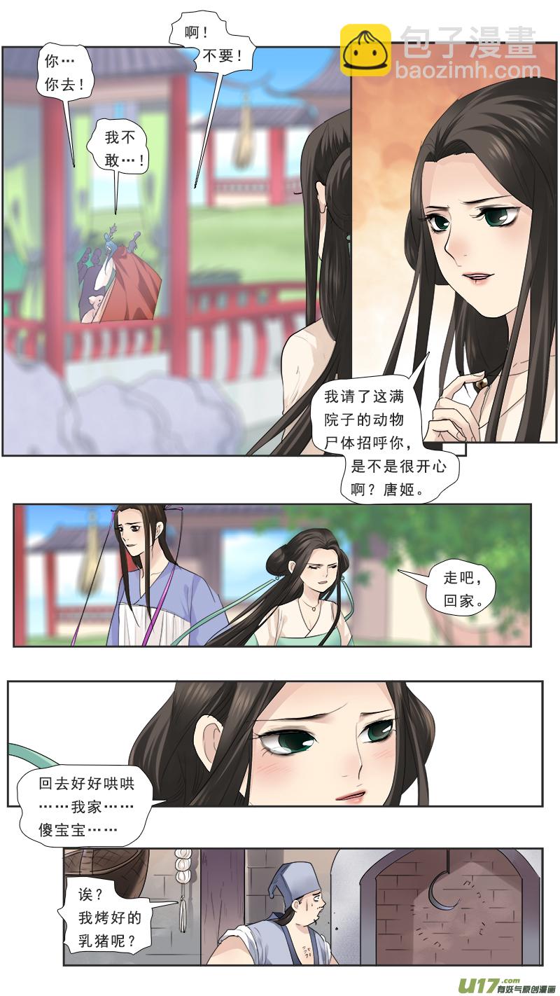 110】小两口吵架-第110话