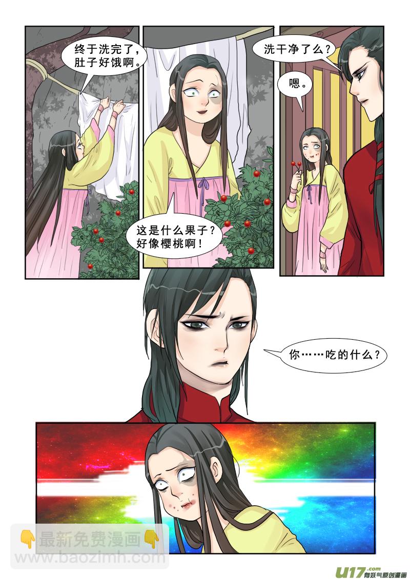 12】小仙-第12话