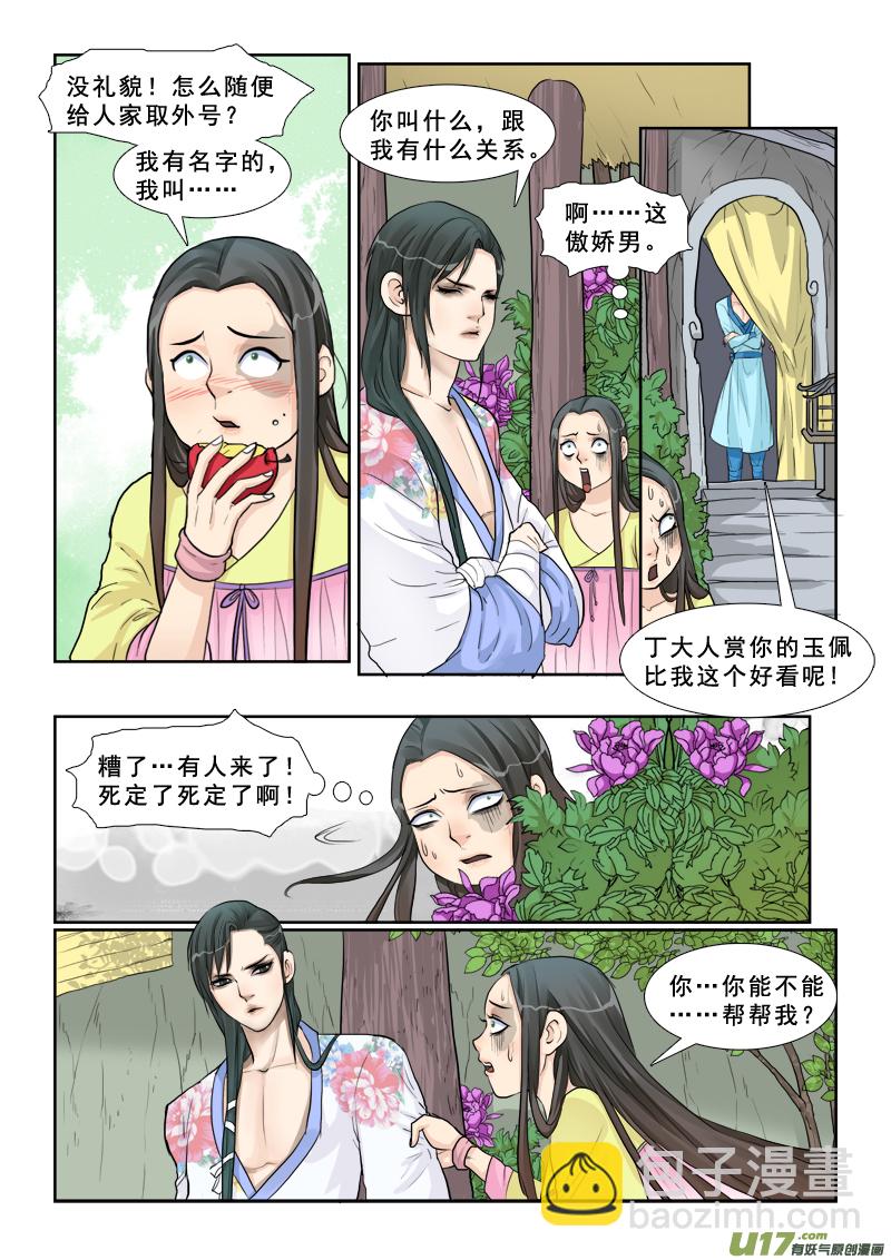 12】小仙-第12话