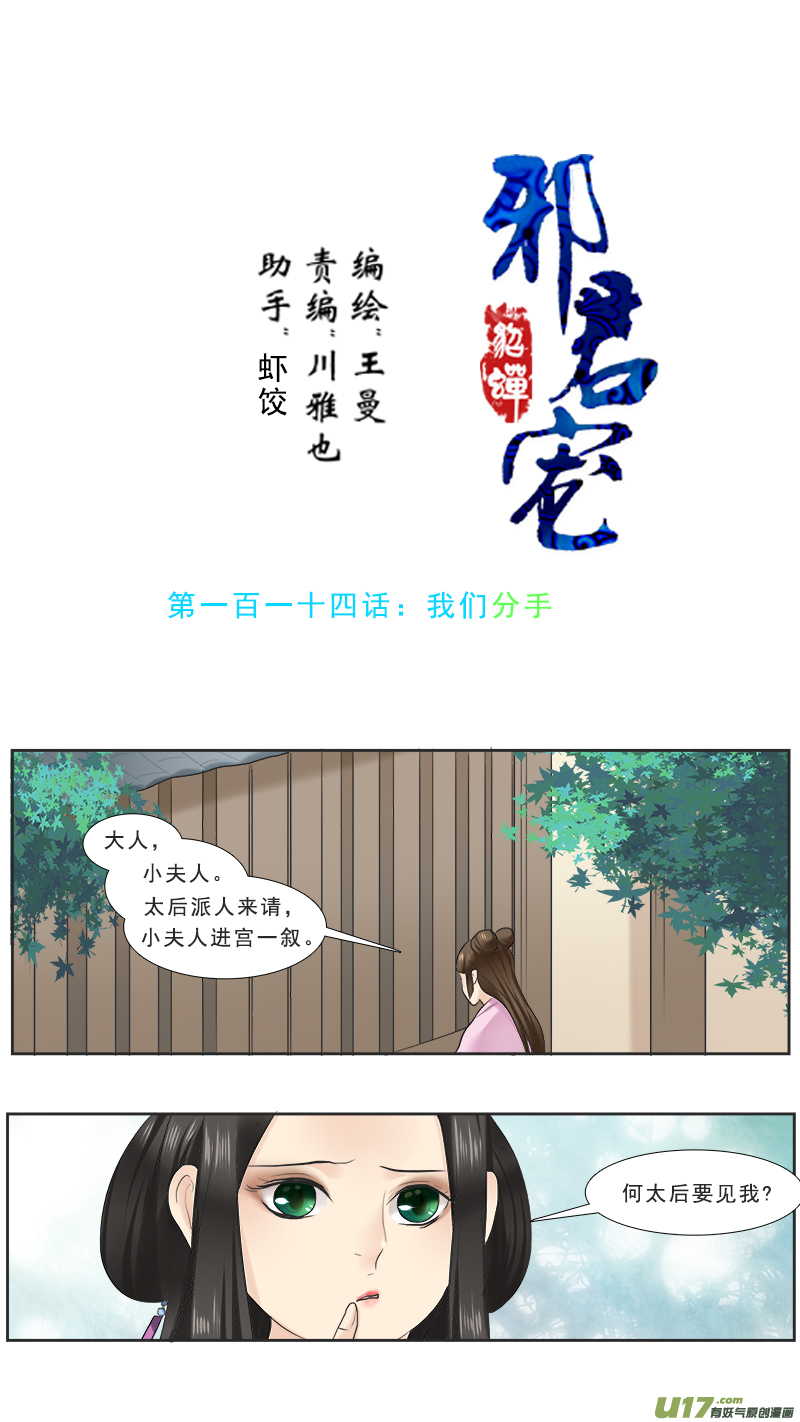 114】我们分手-第114话