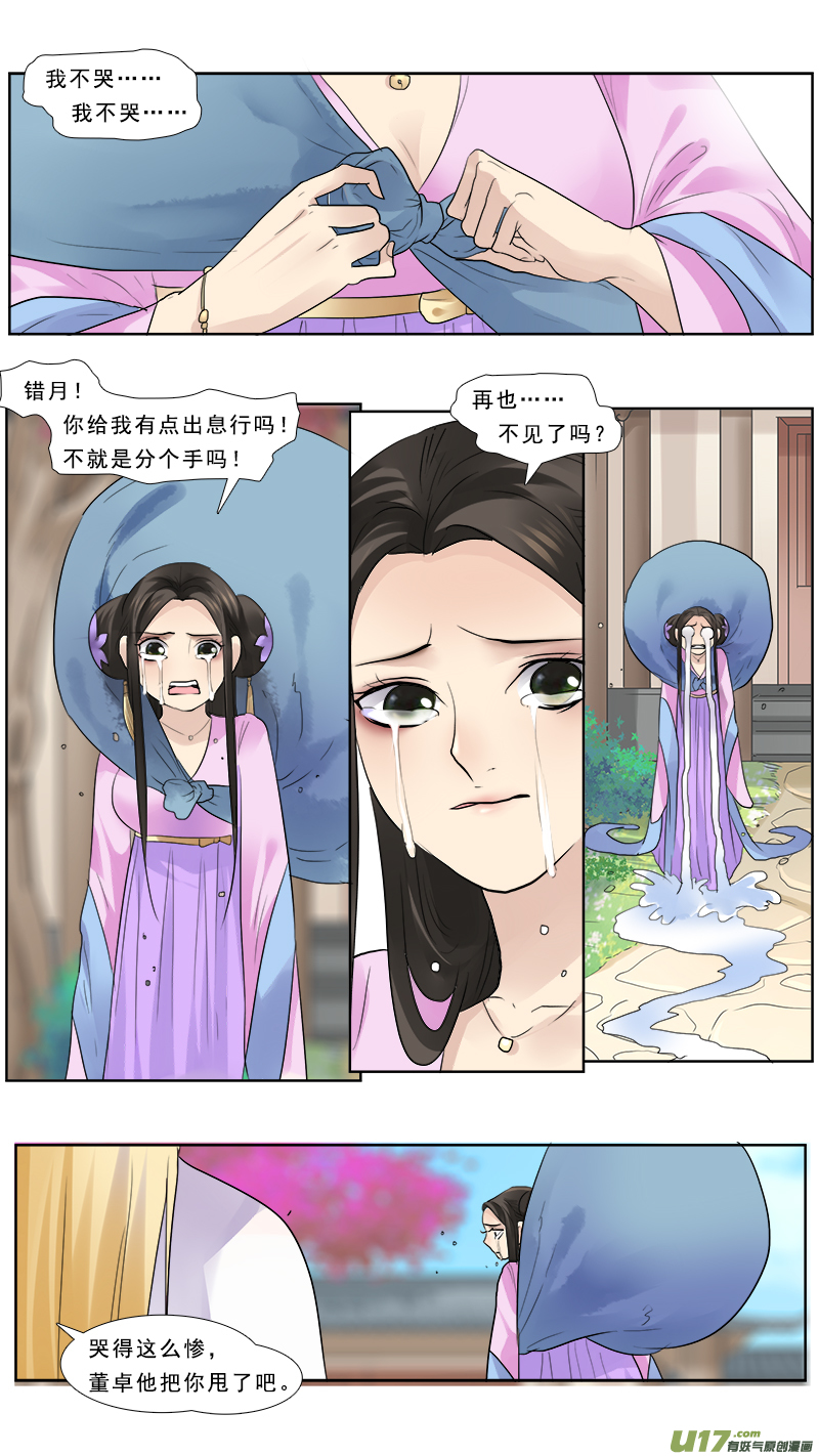 114】我们分手-第114话