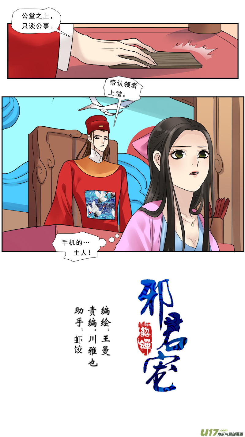 122】谁的手机-第122话