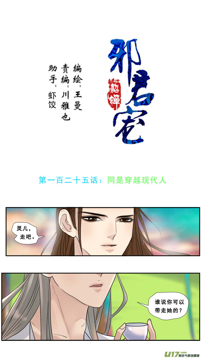 125】同是穿越的现代人-第126话