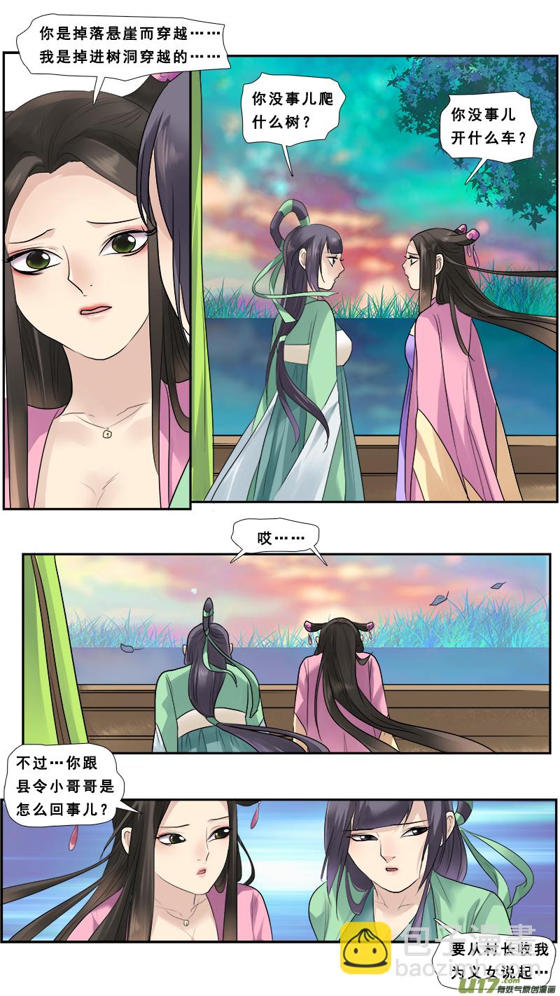 125】同是穿越的现代人-第126话