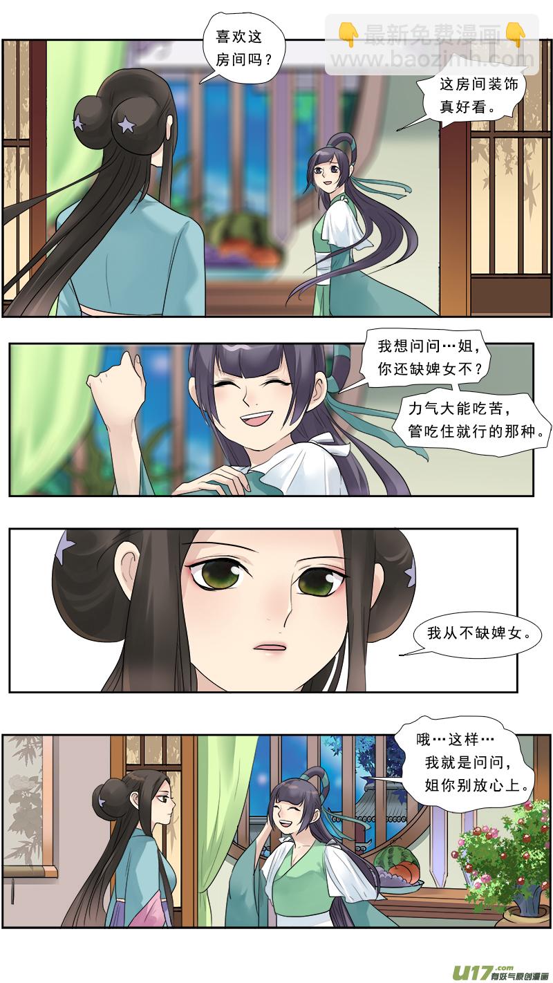 129】姐妹-第130话