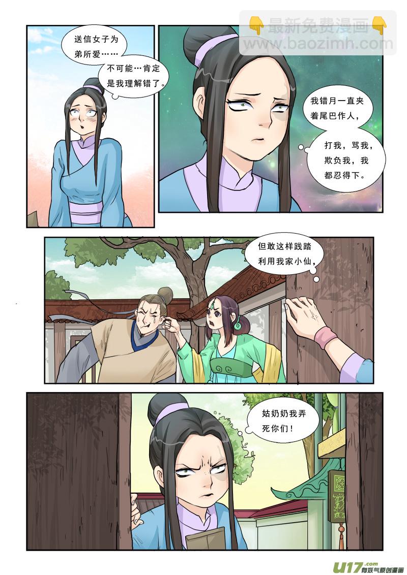 14】姑奶奶不是好惹的-第14话