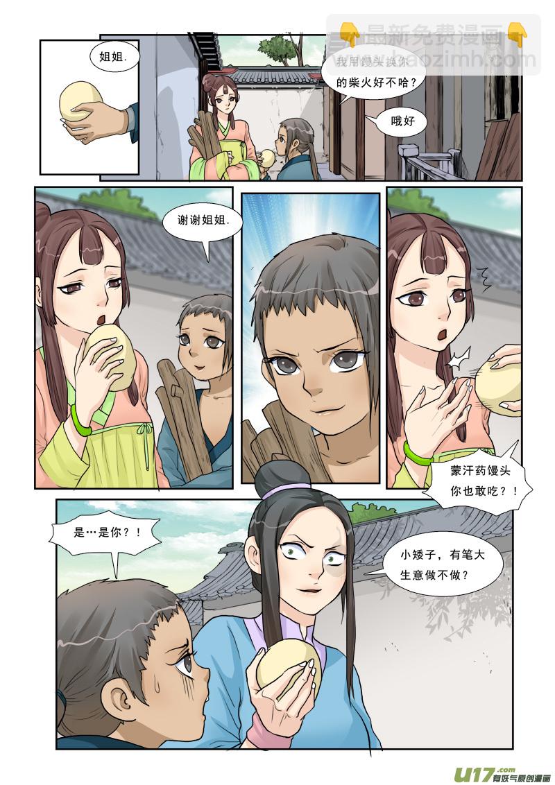 14】姑奶奶不是好惹的-第14话