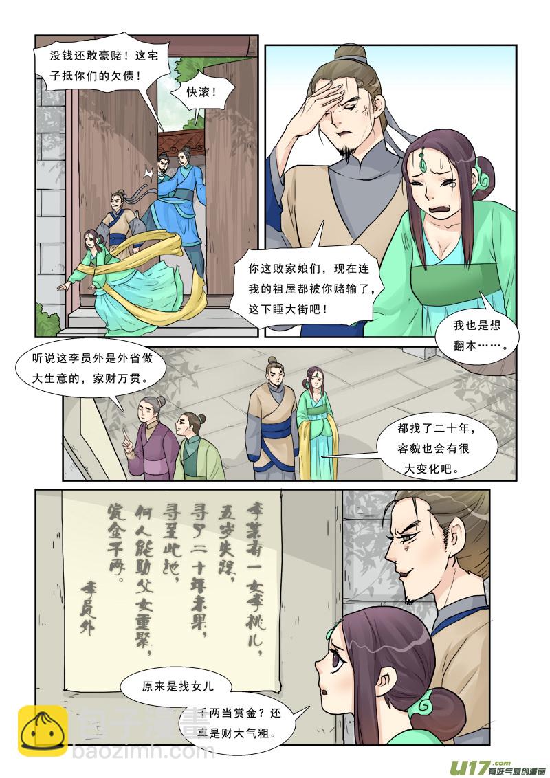 14】姑奶奶不是好惹的-第14话