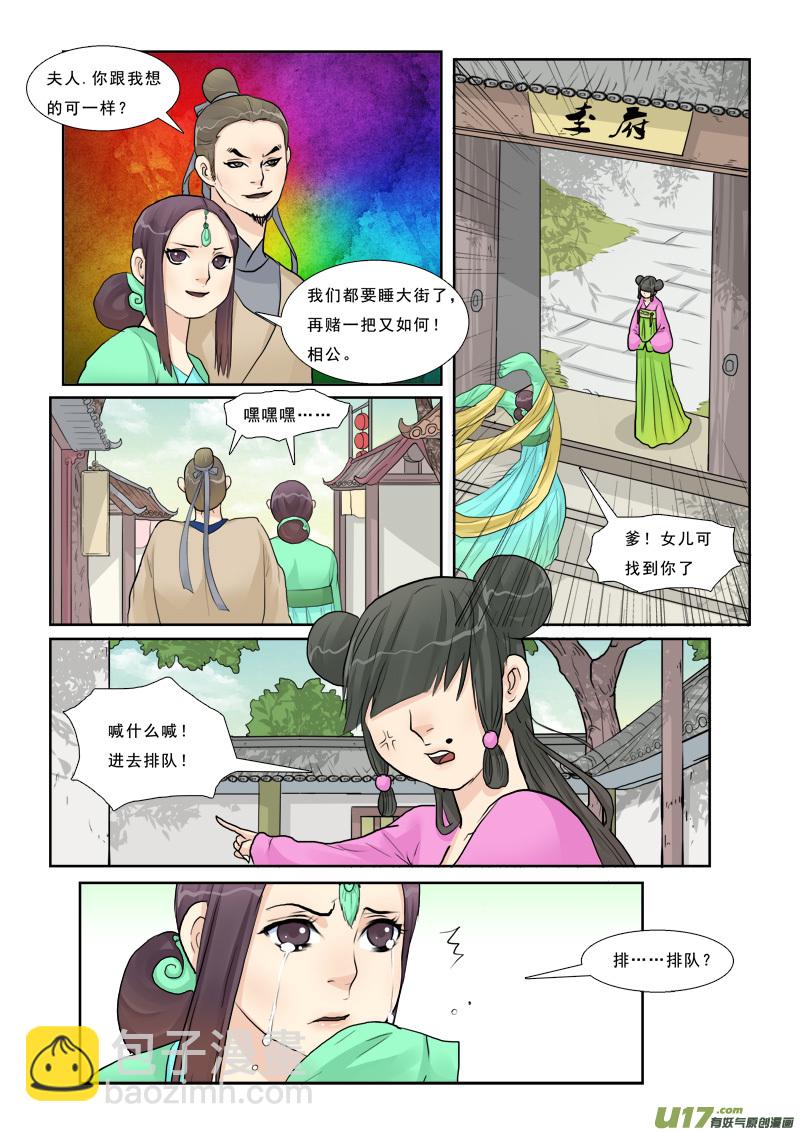 14】姑奶奶不是好惹的-第14话