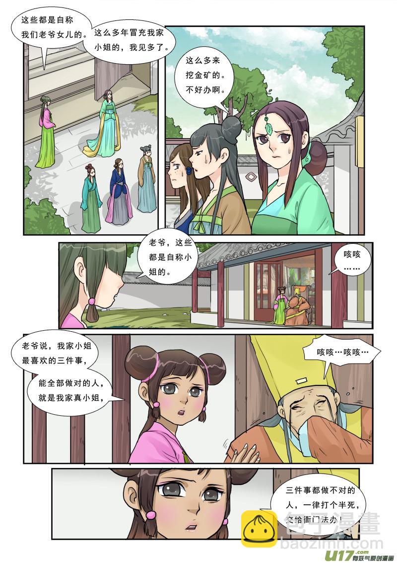 14】姑奶奶不是好惹的-第14话
