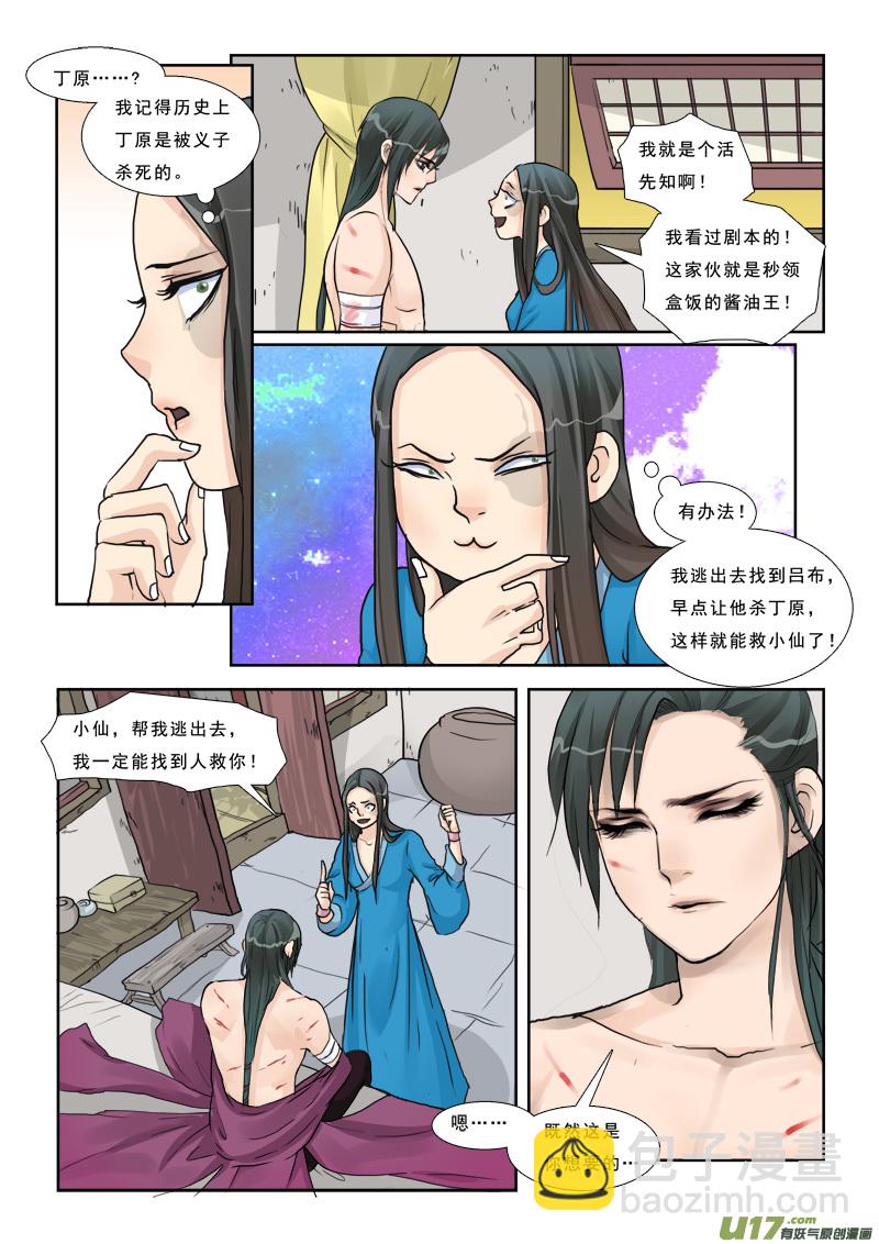 14】姑奶奶不是好惹的-第14话