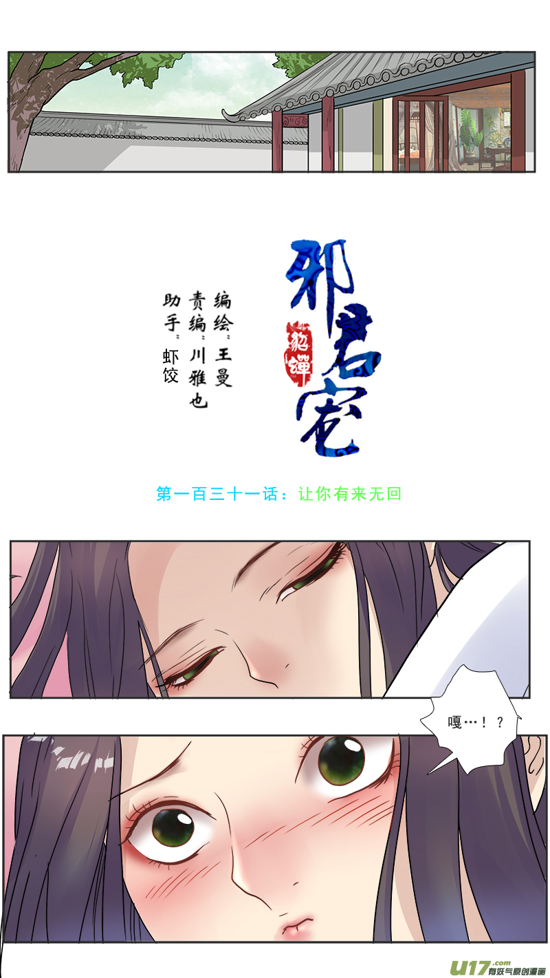 131】让你有来无回-第132话
