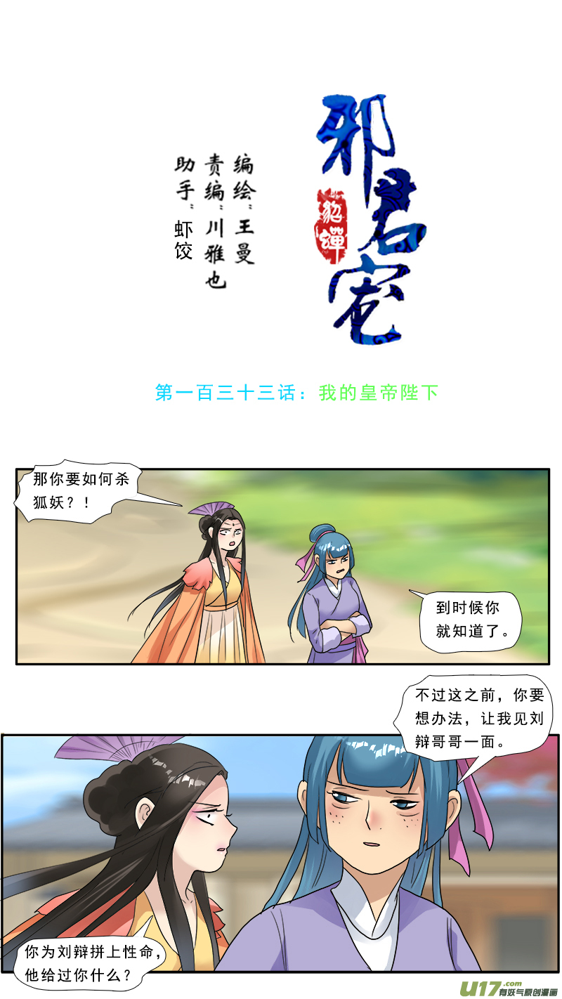 133】我的皇帝陛下-第134话