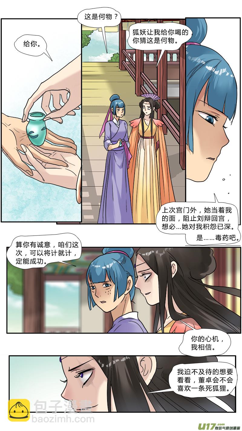 133】我的皇帝陛下-第134话