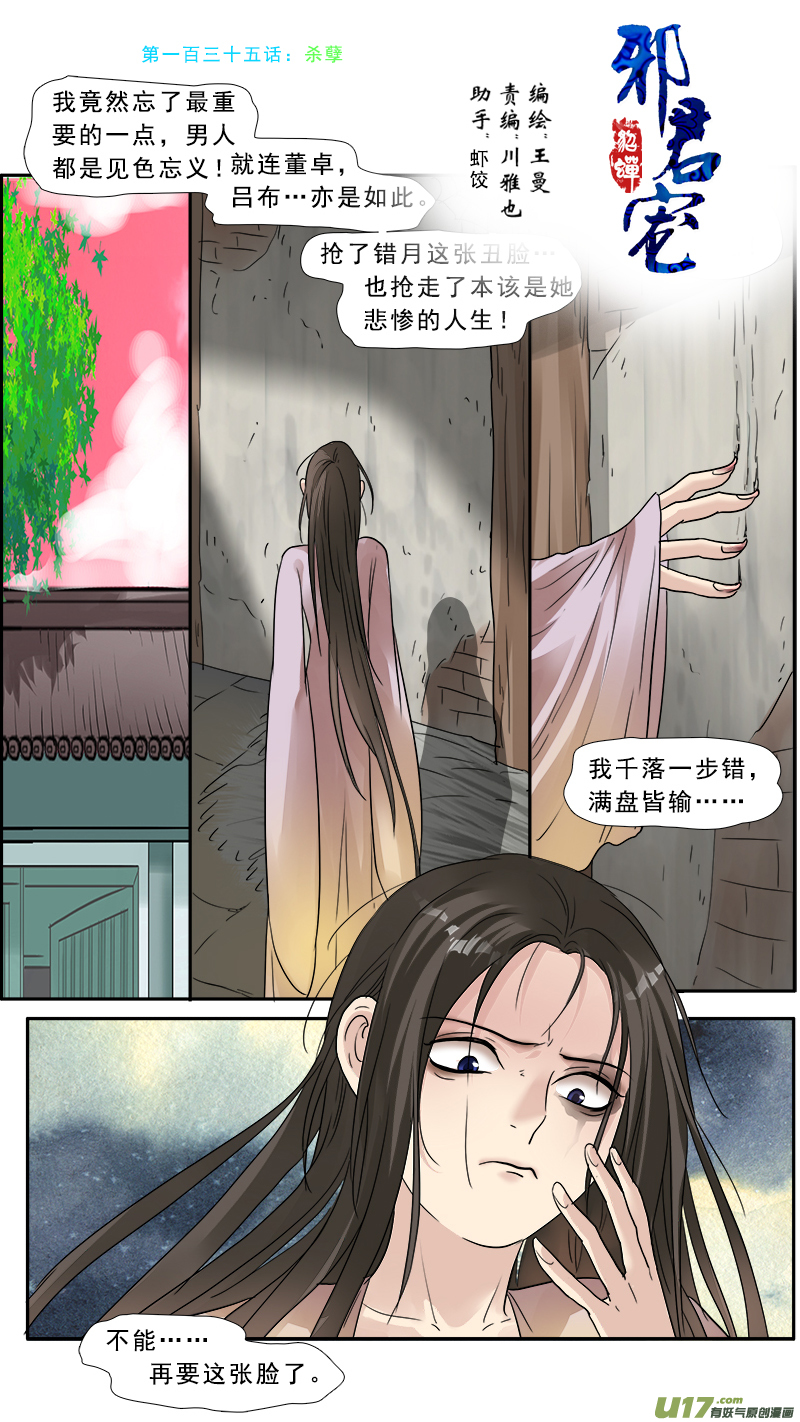 135】杀孽-第136话