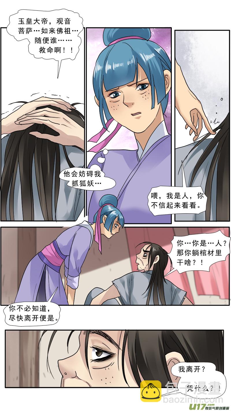 135】杀孽-第136话