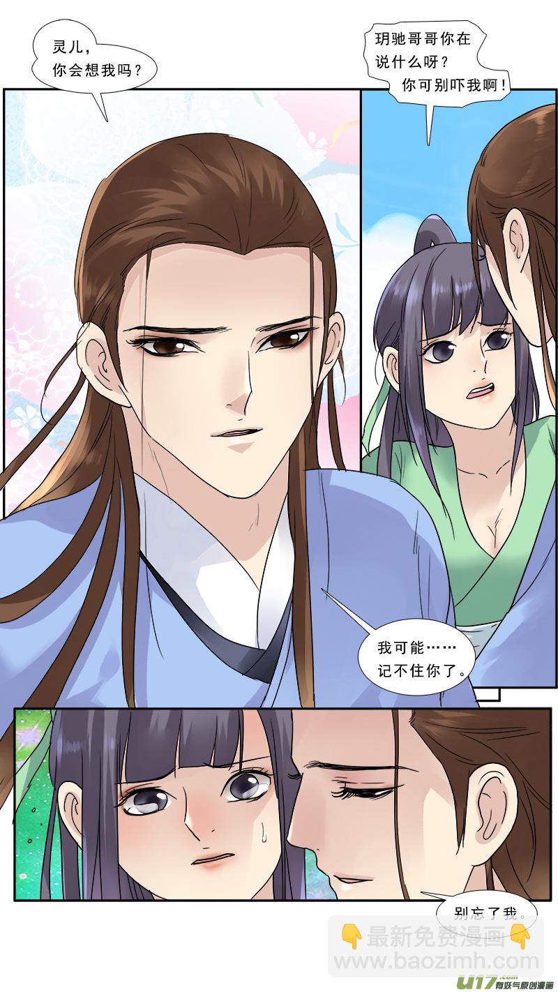 137】别忘了我-第138话