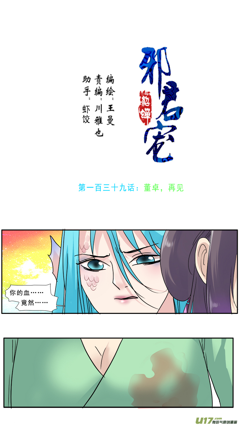 139】董卓，再见-第140话